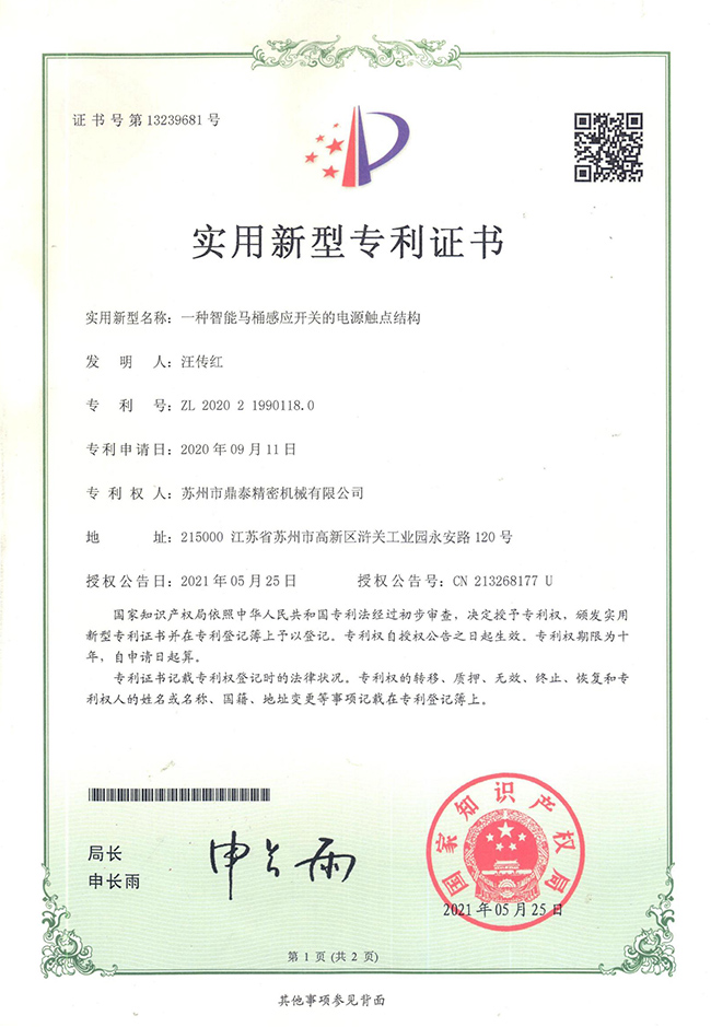 智能馬桶感應開關(guān)電源觸點結(jié)構(gòu)