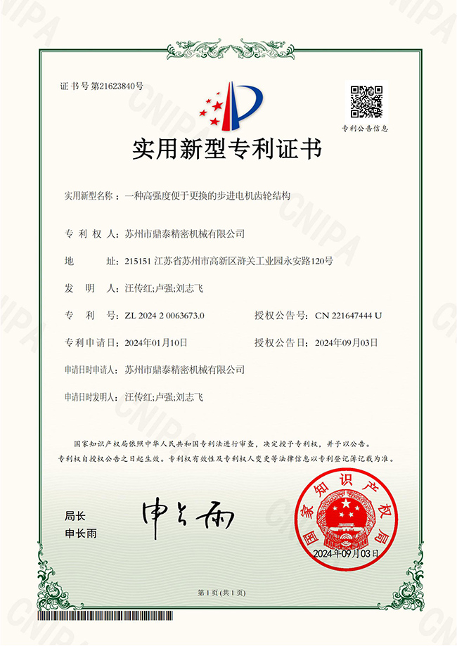 高強度便于更換的步進電機齒輪結(jié)構(gòu)