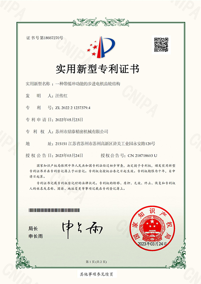 帶緩沖功能的步進電機齒輪結(jié)構(gòu)