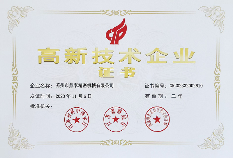 高新技術企業(yè)